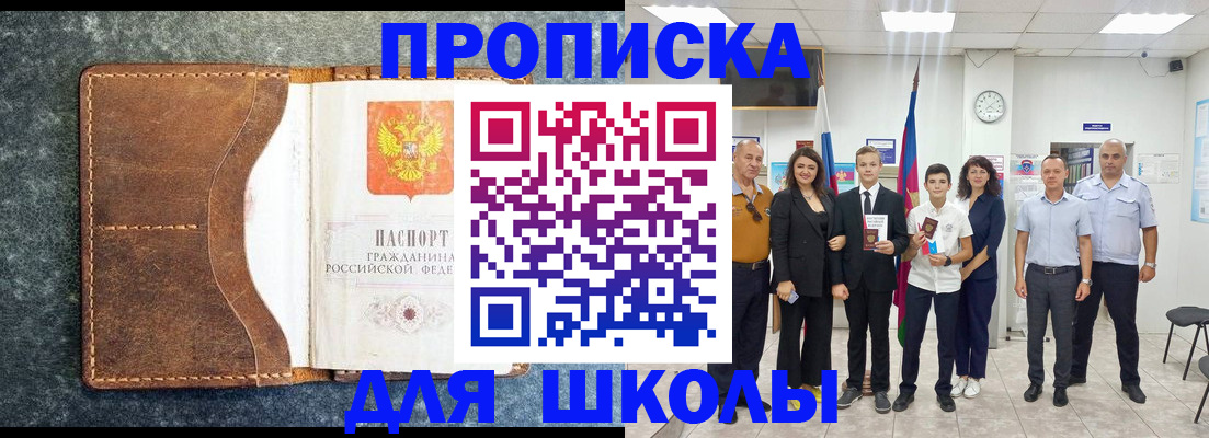 временная прописка в Назрани