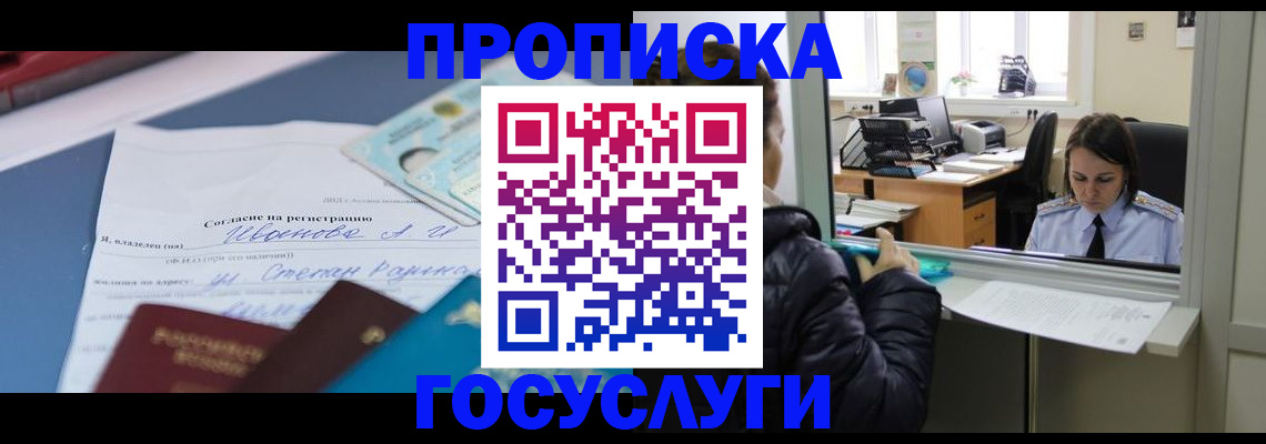 временная регистрация для школы в Назрани